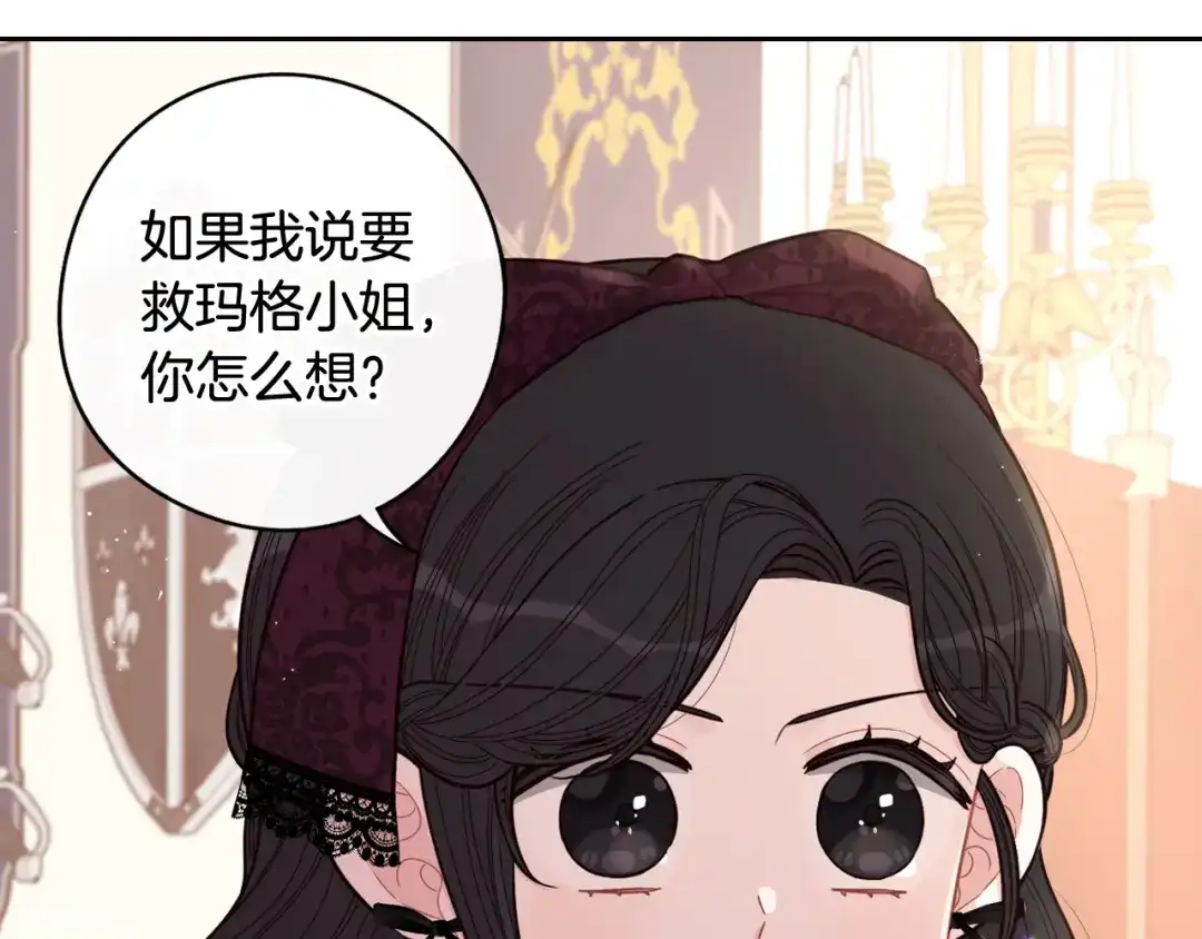 《我才不嫁皇太子！》第69话 审判开始 第18页
