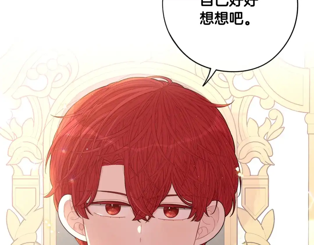 《我才不嫁皇太子！》第69话 审判开始 第44页