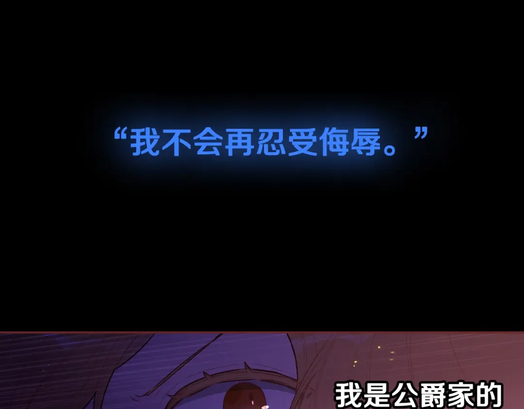 《我才不嫁皇太子！》第69话 审判开始 第105页
