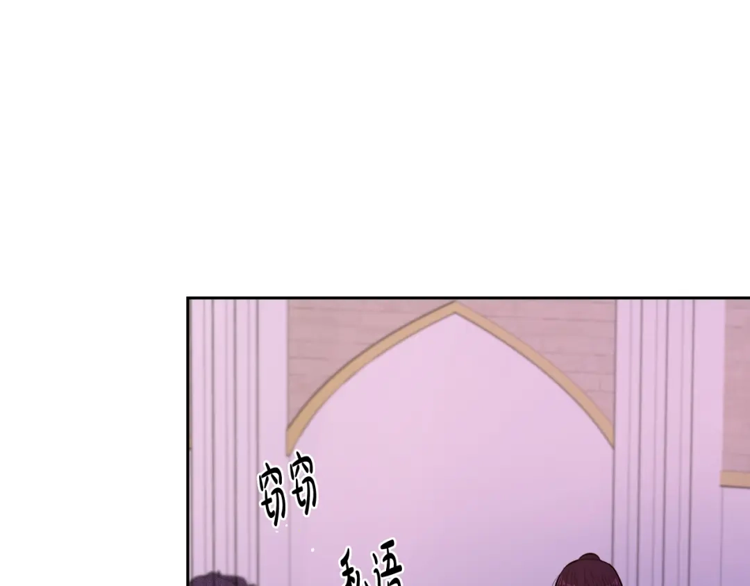 《我才不嫁皇太子！》第69话 审判开始 第133页