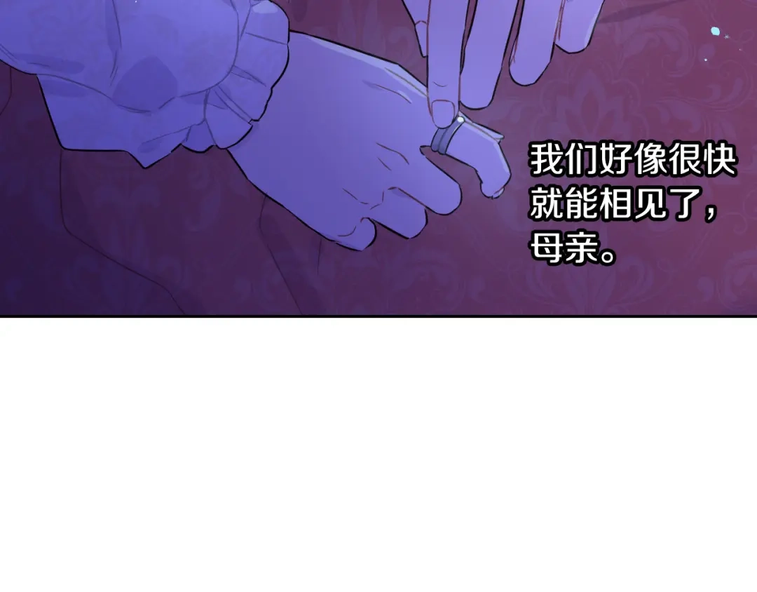 《我才不嫁皇太子！》第69话 审判开始 第122页