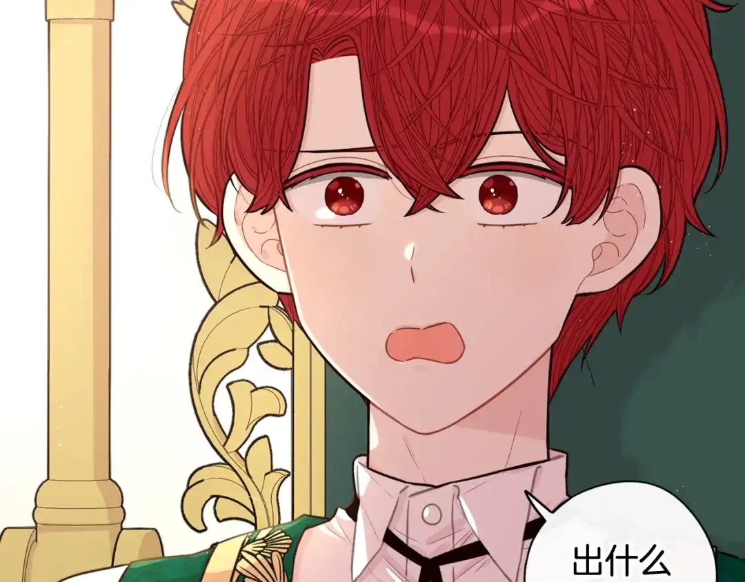 《我才不嫁皇太子！》第69话 审判开始 第21页