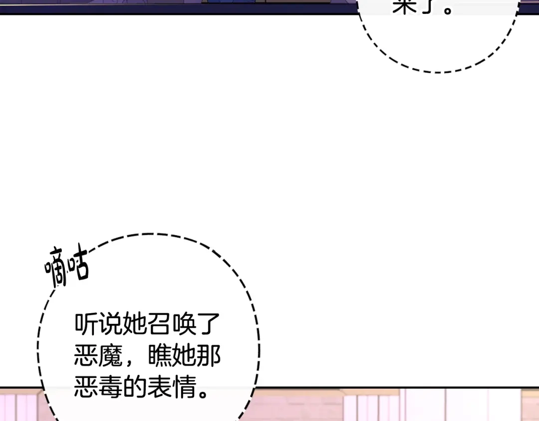 《我才不嫁皇太子！》第69话 审判开始 第127页