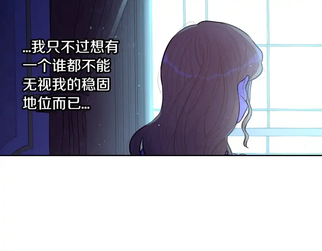 《我才不嫁皇太子！》第69话 审判开始 第120页