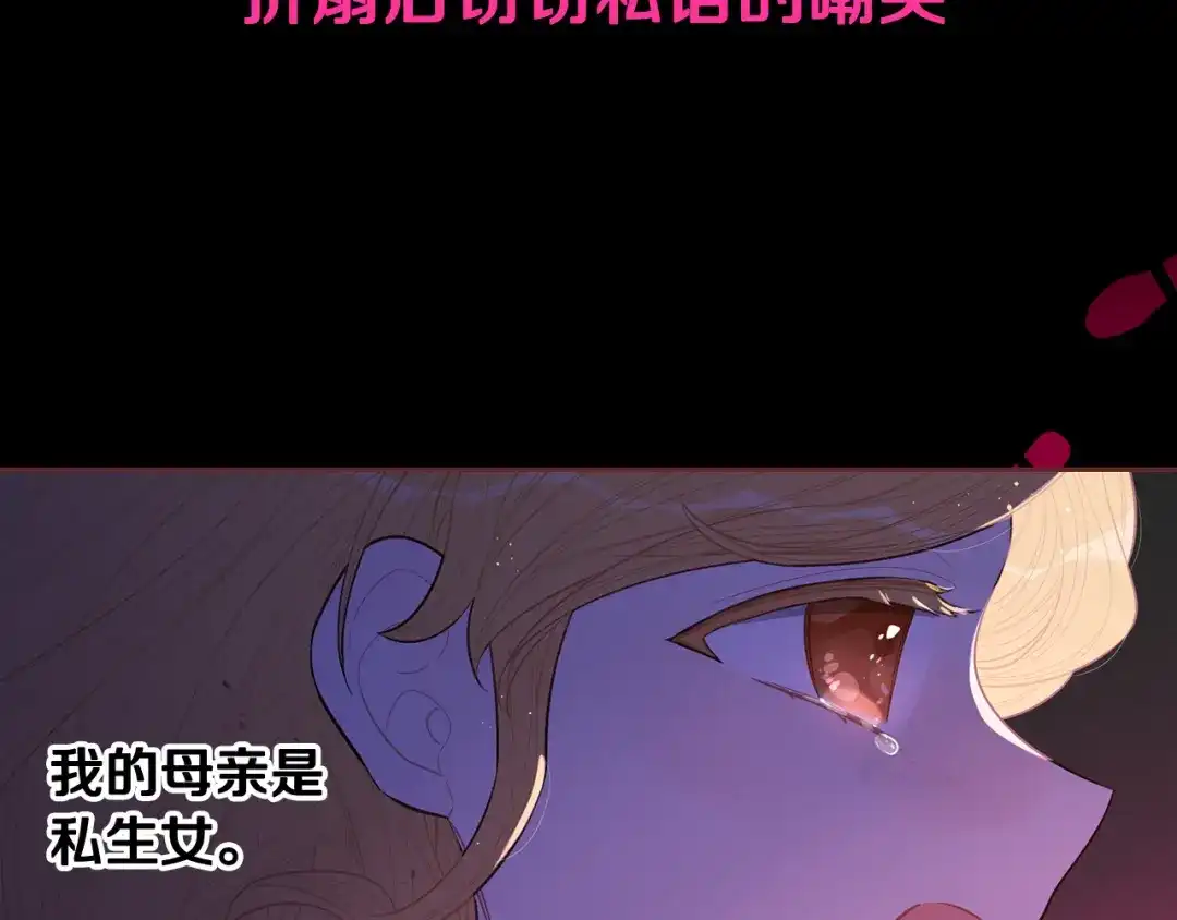 《我才不嫁皇太子！》第69话 审判开始 第66页