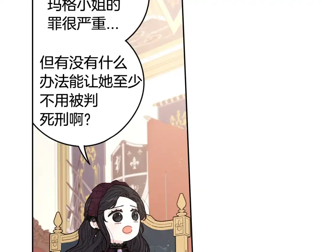 《我才不嫁皇太子！》第69话 审判开始 第26页