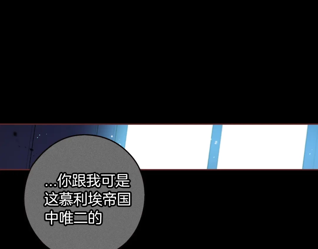 《我才不嫁皇太子！》第69话 审判开始 第112页