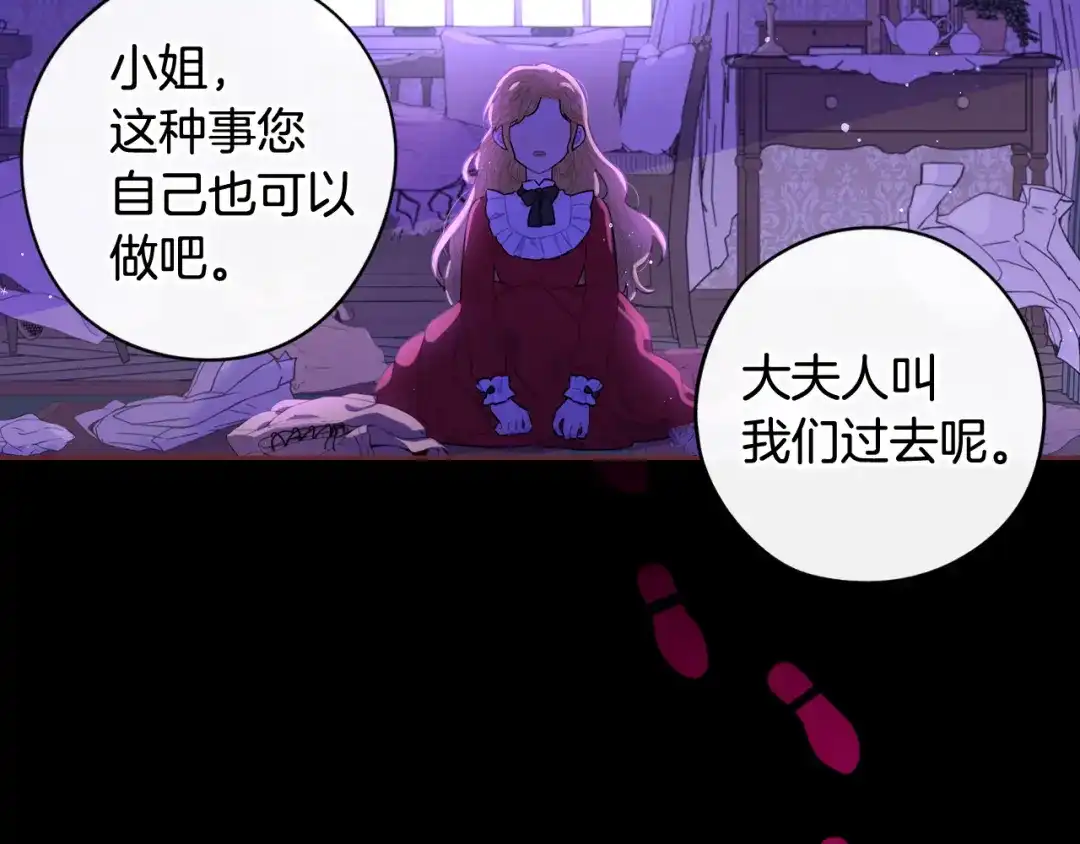 《我才不嫁皇太子！》第69话 审判开始 第76页