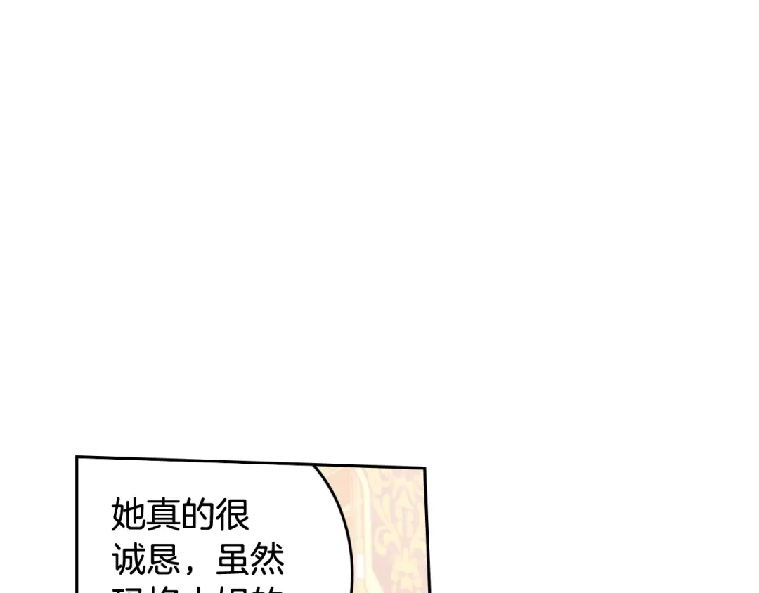 《我才不嫁皇太子！》第69话 审判开始 第25页