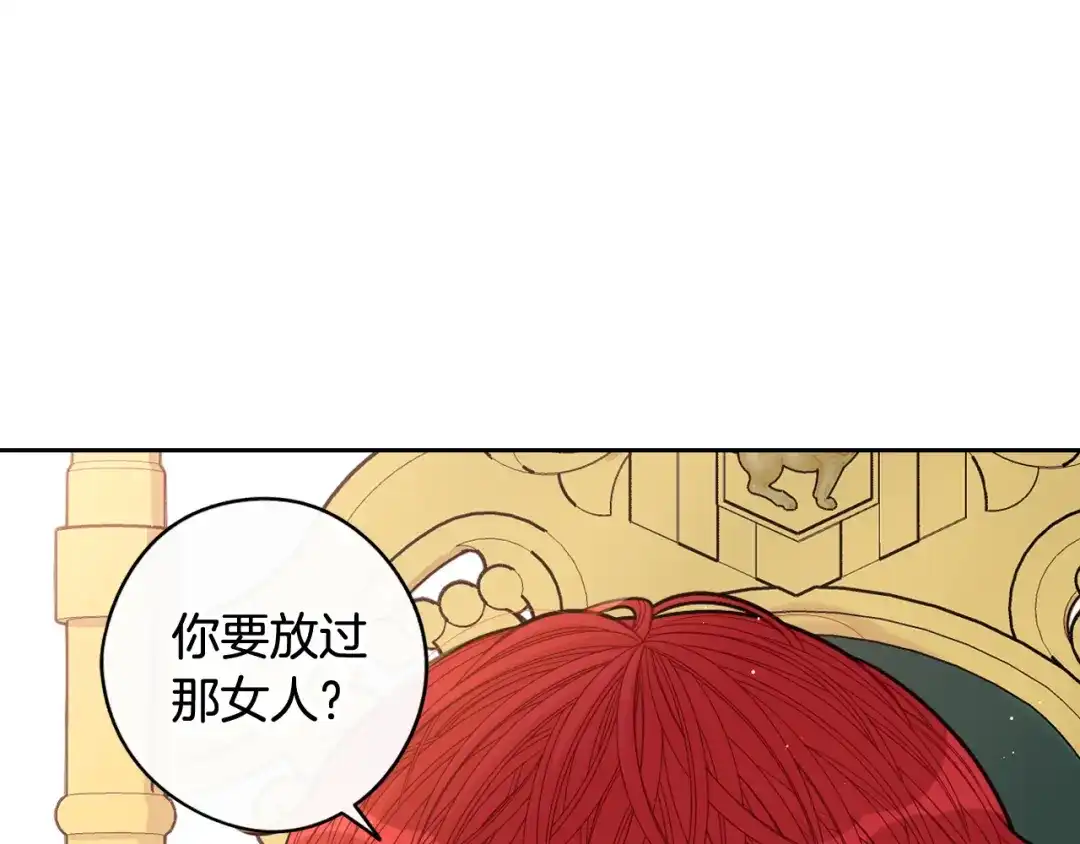 《我才不嫁皇太子！》第69话 审判开始 第20页