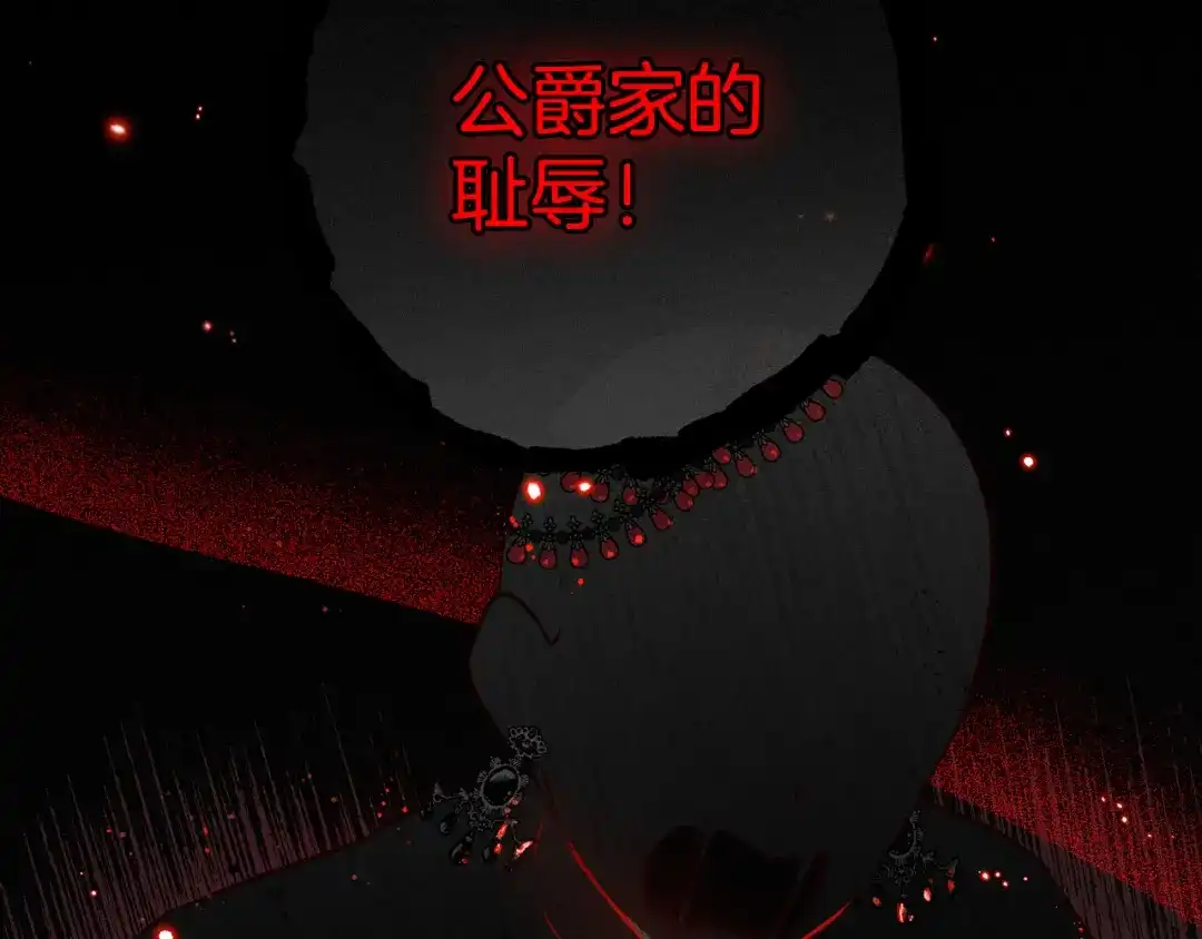 《我才不嫁皇太子！》第69话 审判开始 第58页