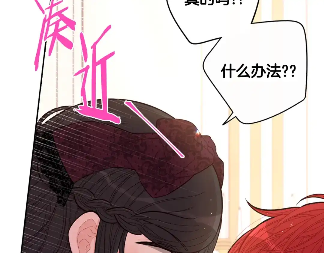 《我才不嫁皇太子！》第69话 审判开始 第37页