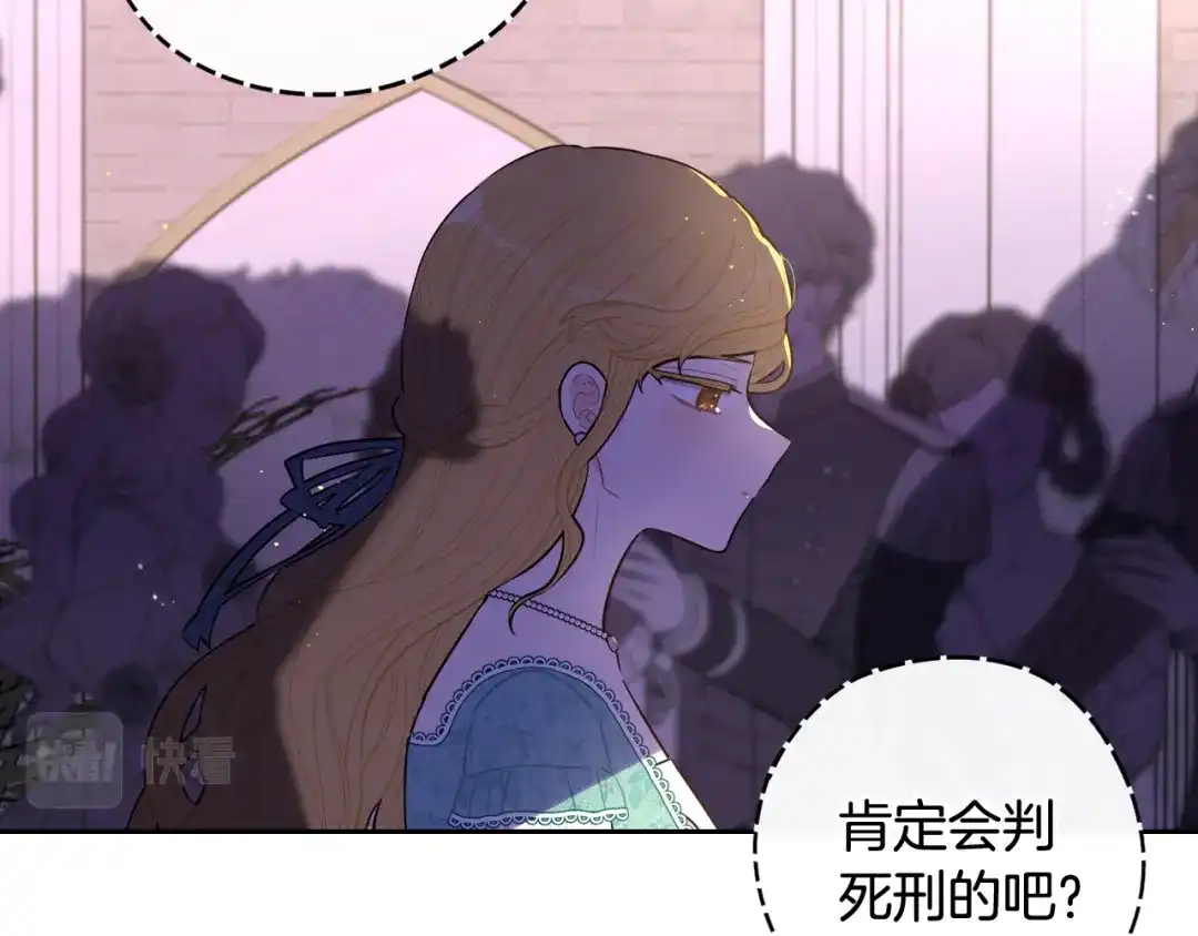 《我才不嫁皇太子！》第69话 审判开始 第128页
