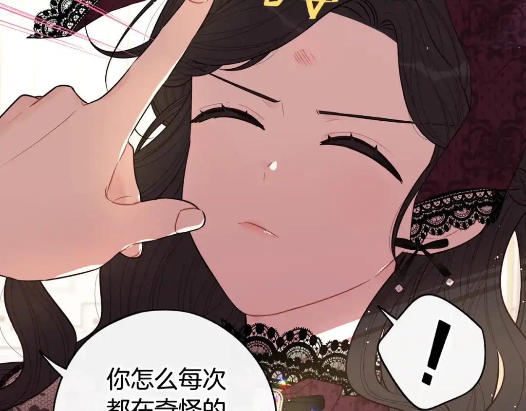 《我才不嫁皇太子！》第69话 审判开始 第42页