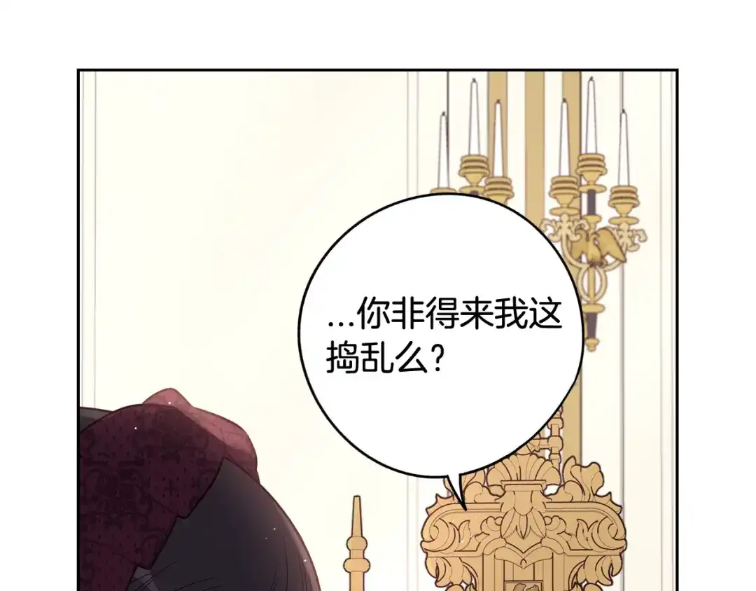 《我才不嫁皇太子！》第69话 审判开始 第13页