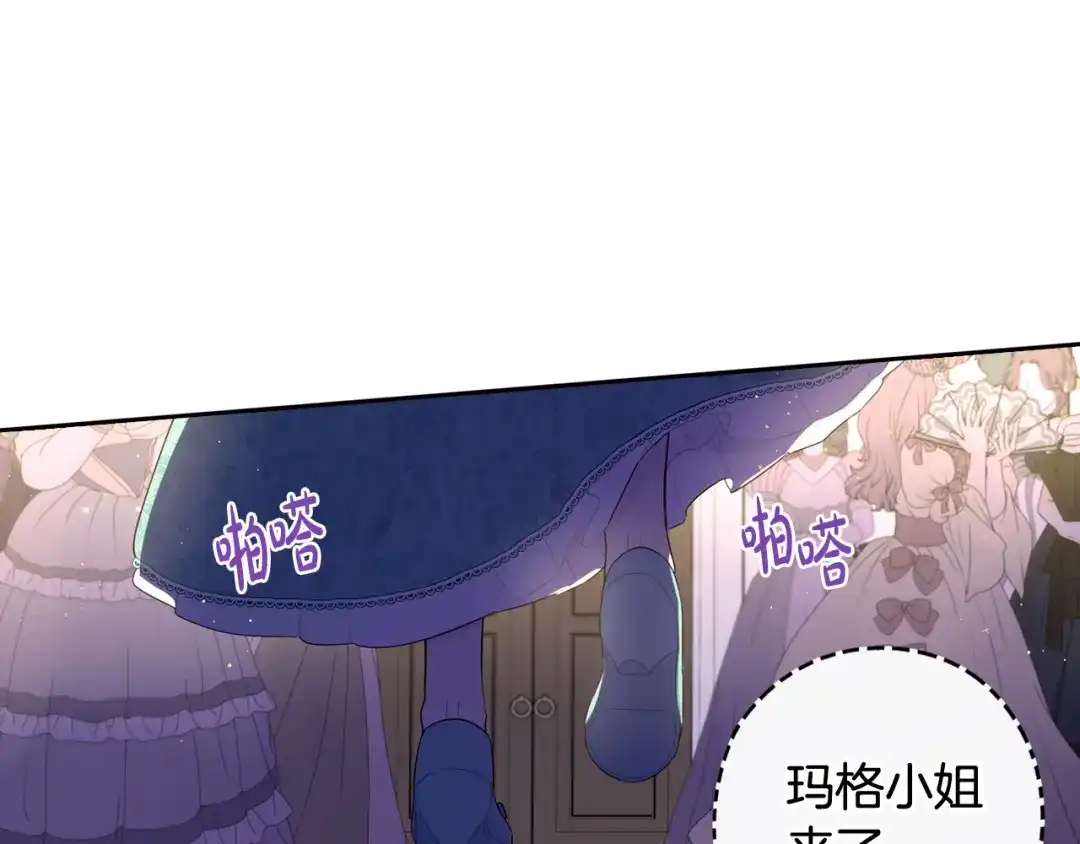 《我才不嫁皇太子！》第69话 审判开始 第126页
