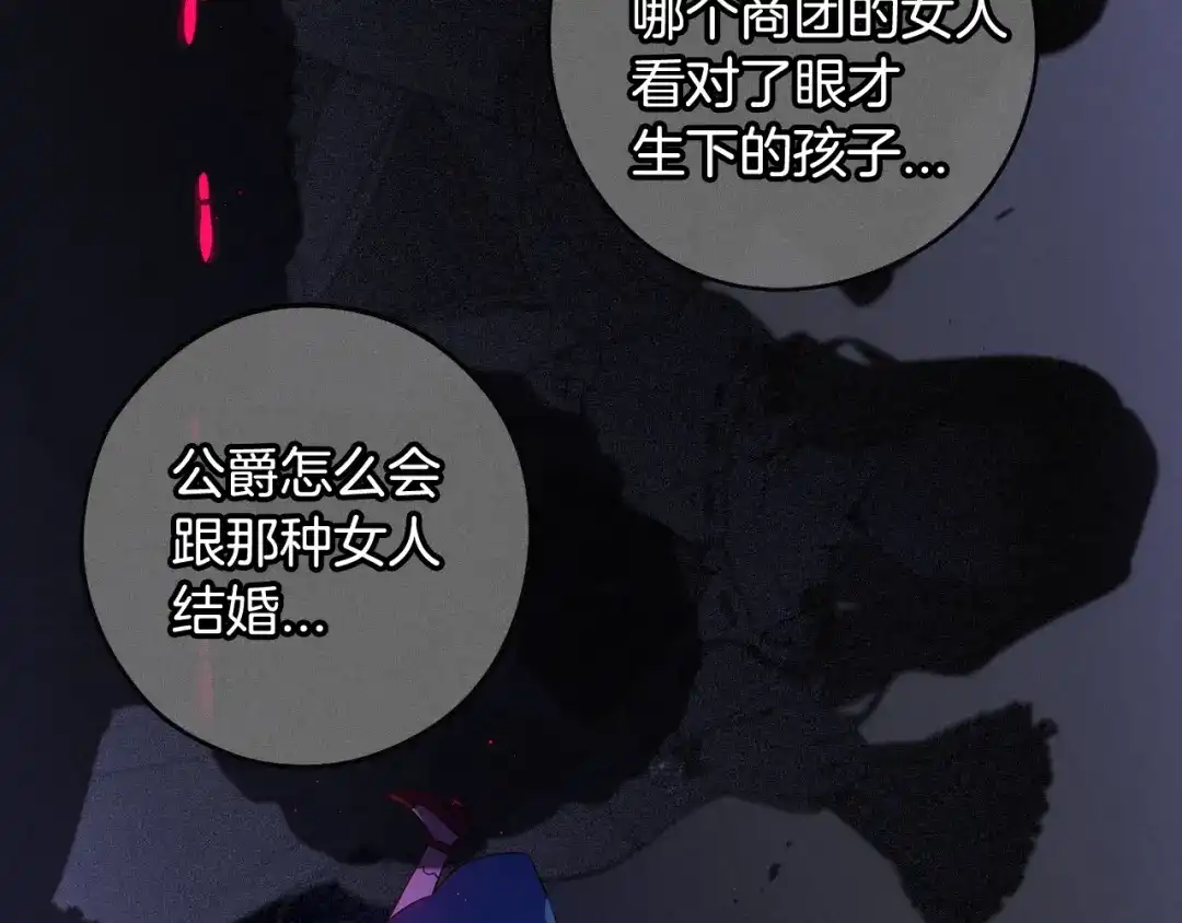 《我才不嫁皇太子！》第69话 审判开始 第64页