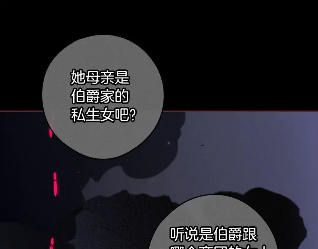 《我才不嫁皇太子！》第69话 审判开始 第63页