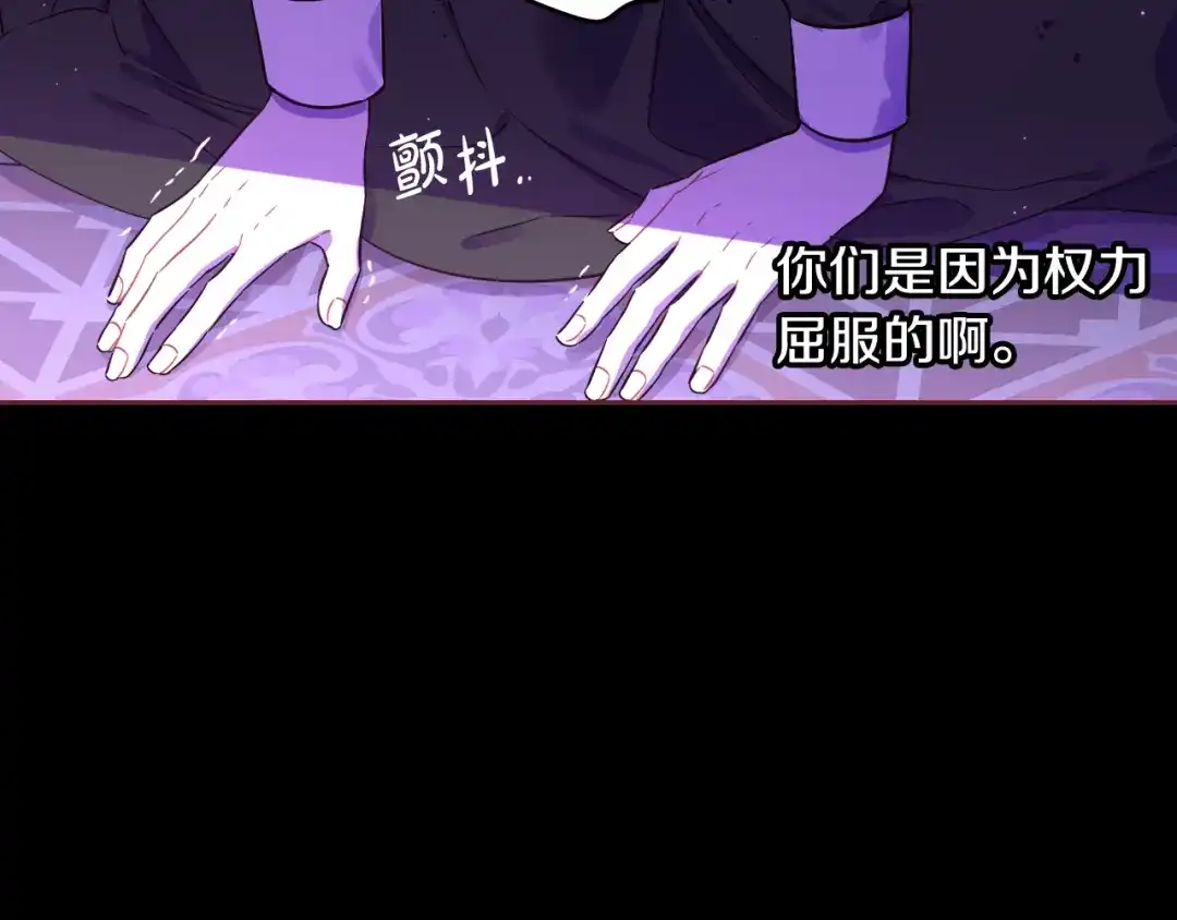 《我才不嫁皇太子！》第69话 审判开始 第111页