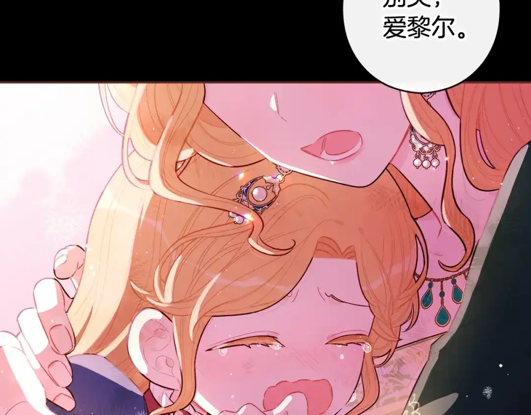 《我才不嫁皇太子！》第69话 审判开始 第85页