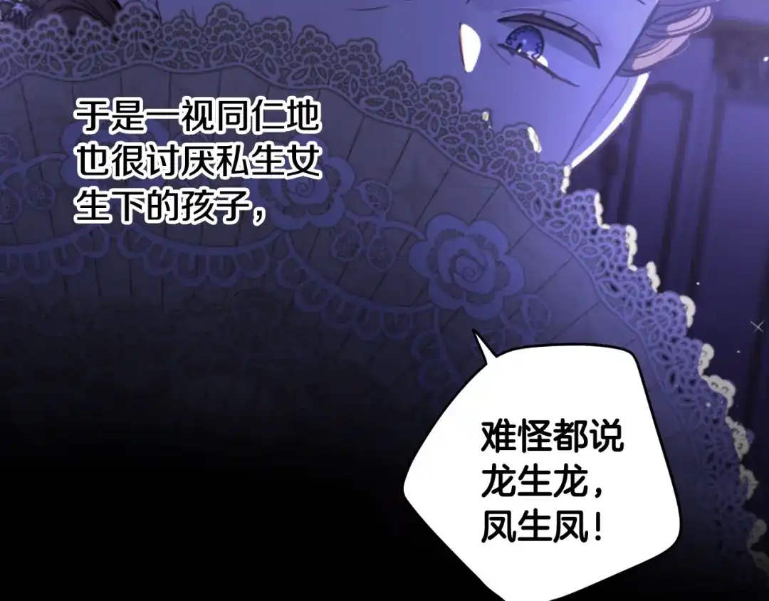 《我才不嫁皇太子！》第69话 审判开始 第72页