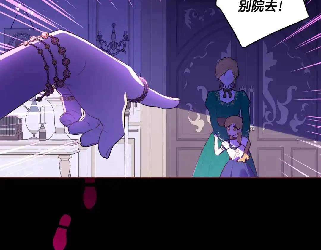 《我才不嫁皇太子！》第69话 审判开始 第74页