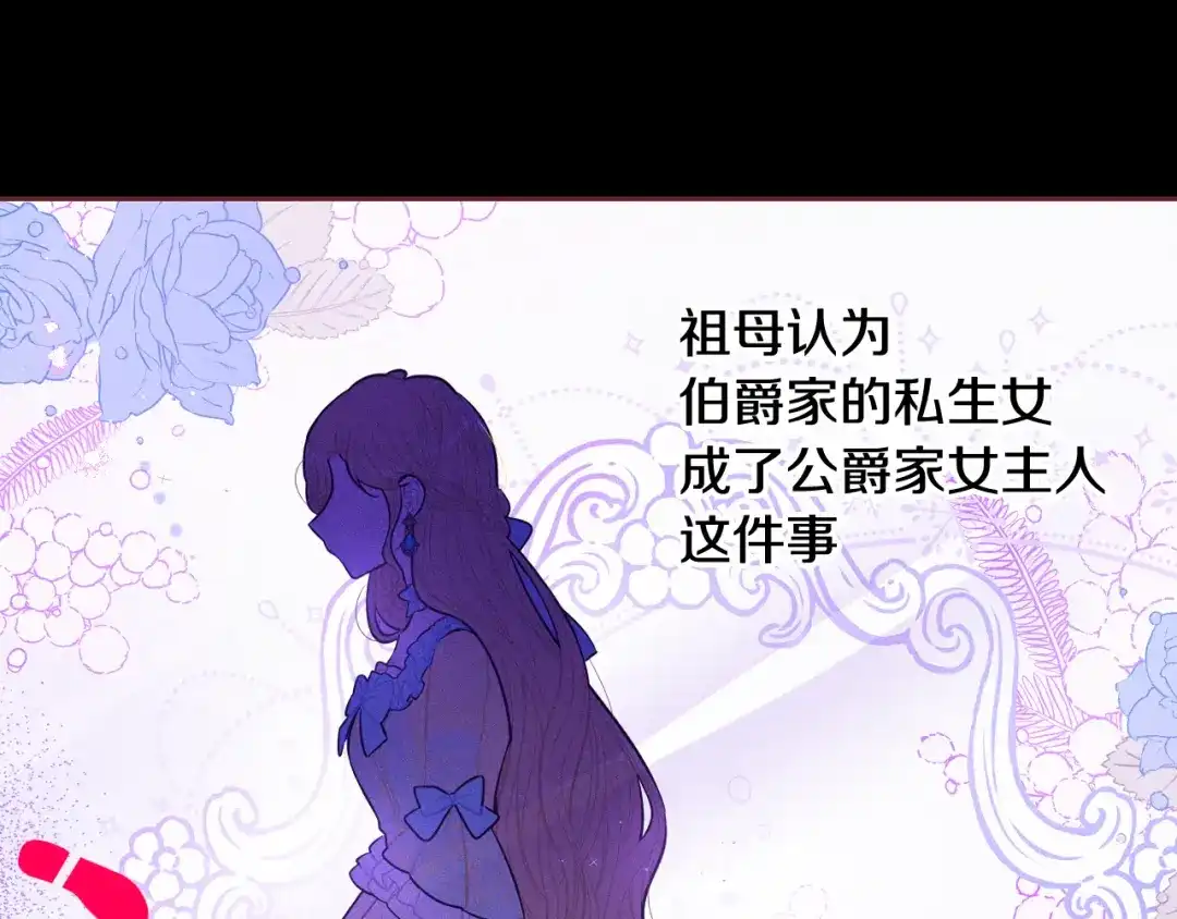 《我才不嫁皇太子！》第69话 审判开始 第68页