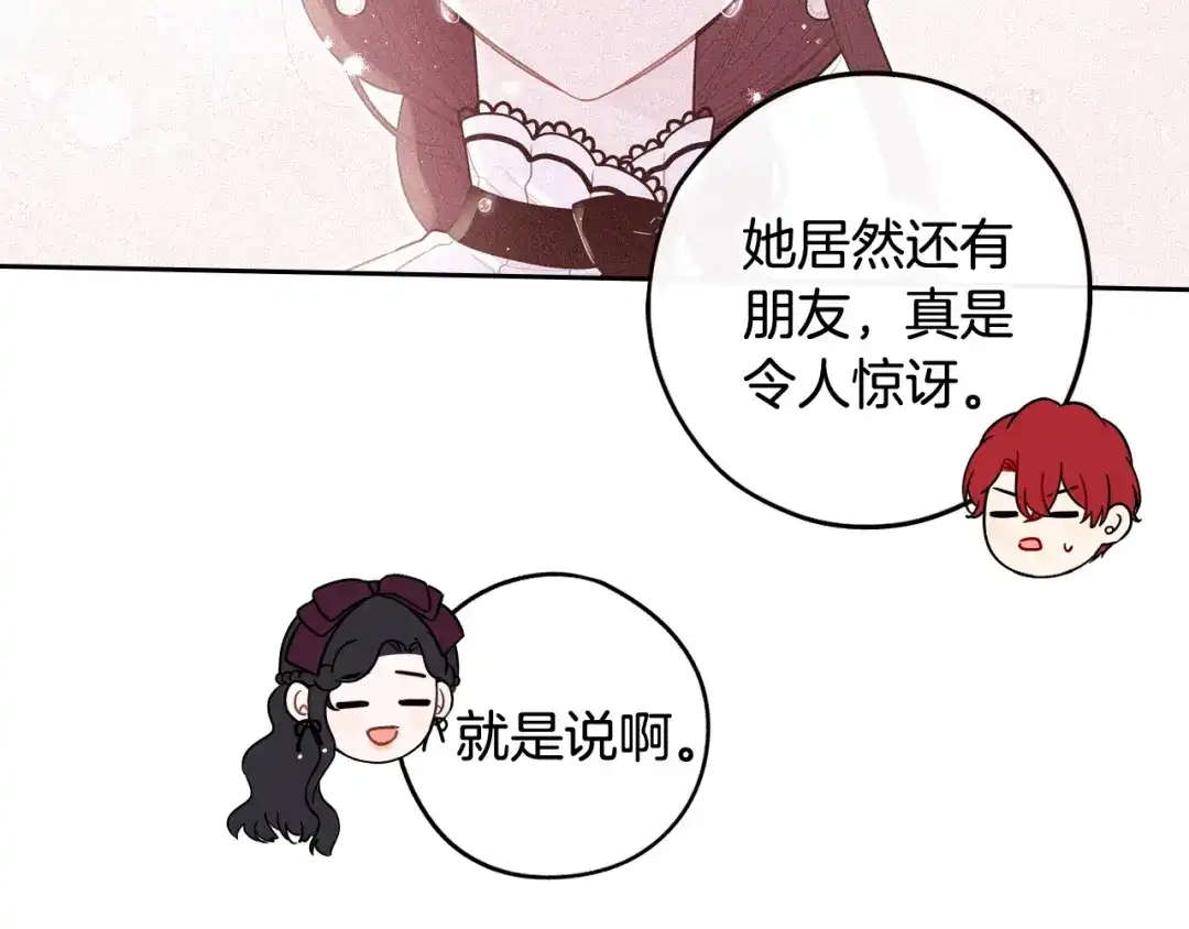 《我才不嫁皇太子！》第69话 审判开始 第24页