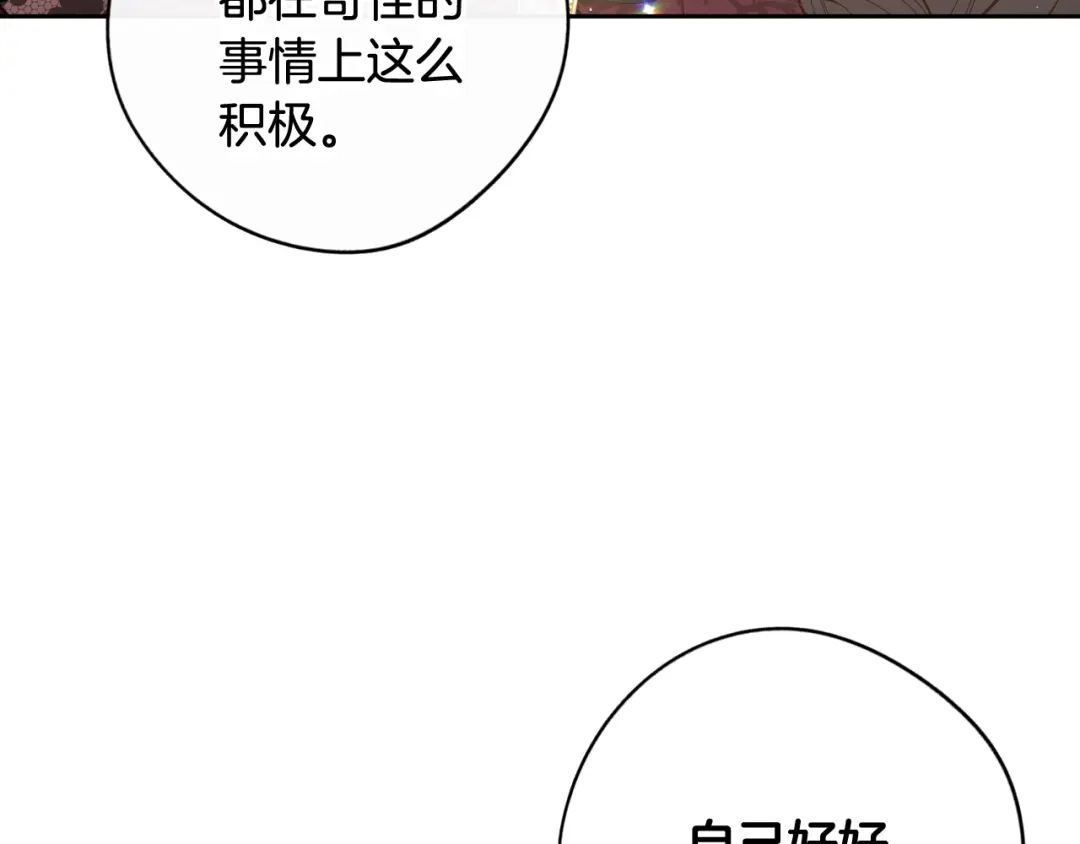 《我才不嫁皇太子！》第69话 审判开始 第43页