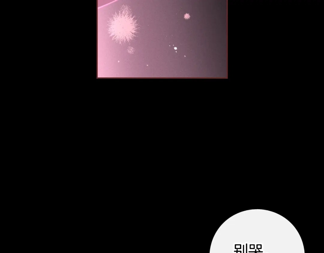 《我才不嫁皇太子！》第69话 审判开始 第84页