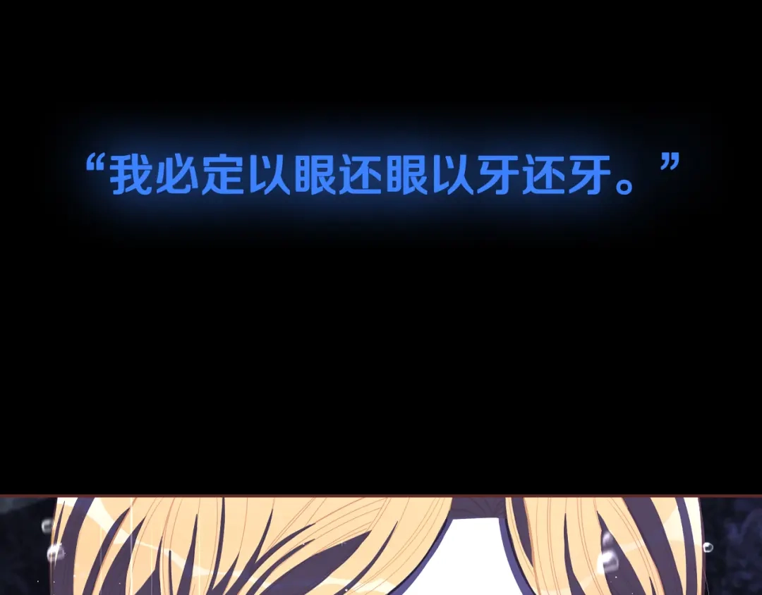 《我才不嫁皇太子！》第69话 审判开始 第97页