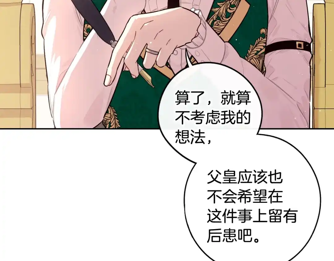 《我才不嫁皇太子！》第69话 审判开始 第30页
