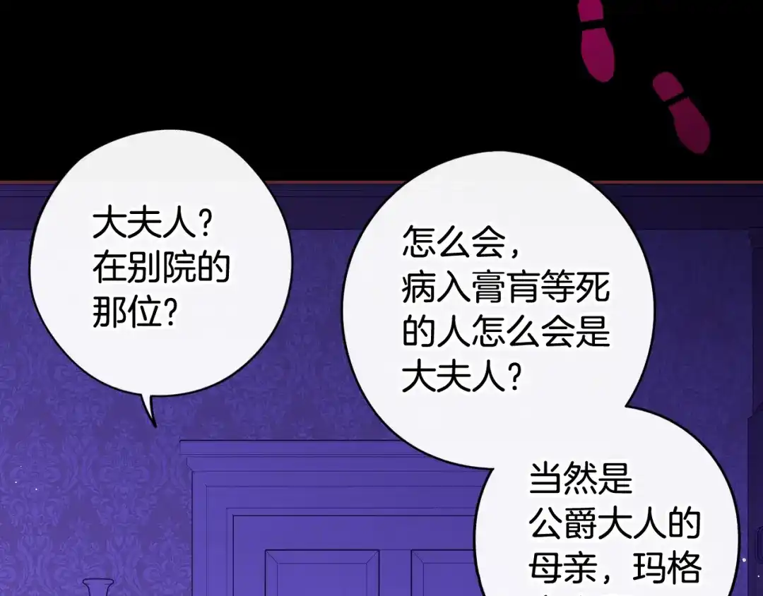 《我才不嫁皇太子！》第69话 审判开始 第77页