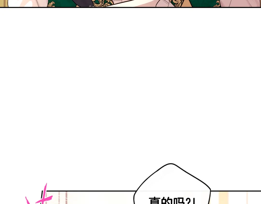 《我才不嫁皇太子！》第69话 审判开始 第36页