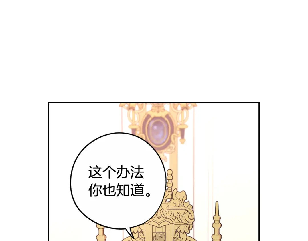 《我才不嫁皇太子！》第69话 审判开始 第46页