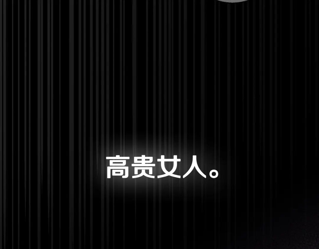 《我才不嫁皇太子！》第69话 审判开始 第114页