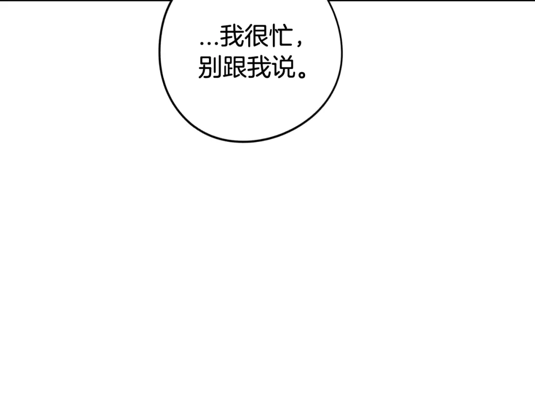 《我才不嫁皇太子！》第69话 审判开始 第17页