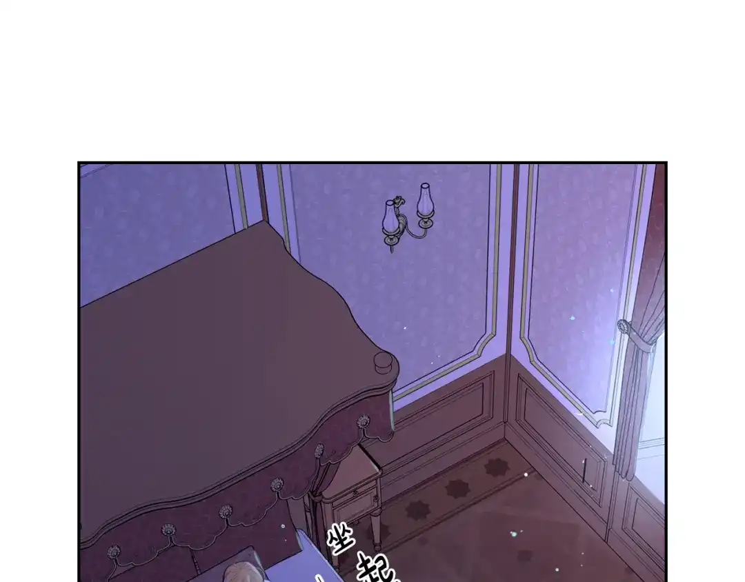 《我才不嫁皇太子！》第69话 审判开始 第117页