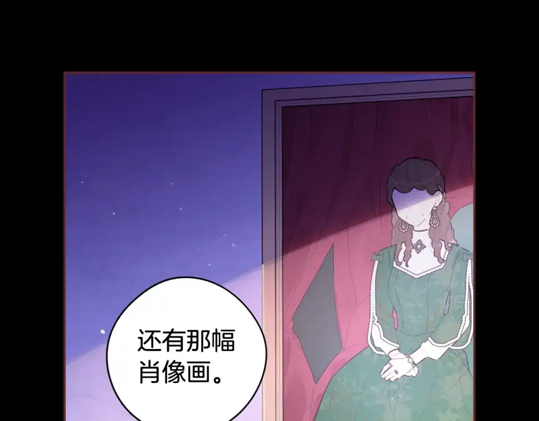 《我才不嫁皇太子！》第69话 审判开始 第102页