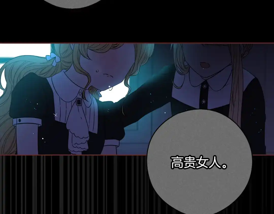 《我才不嫁皇太子！》第69话 审判开始 第113页