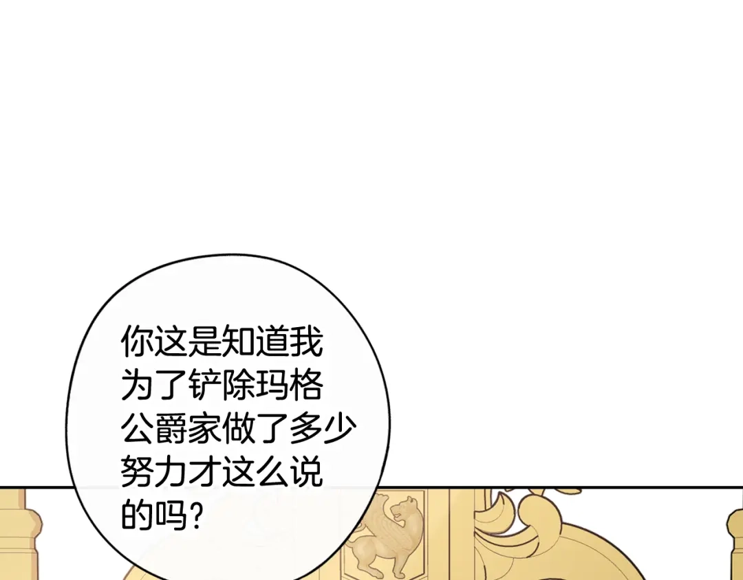 《我才不嫁皇太子！》第69话 审判开始 第28页