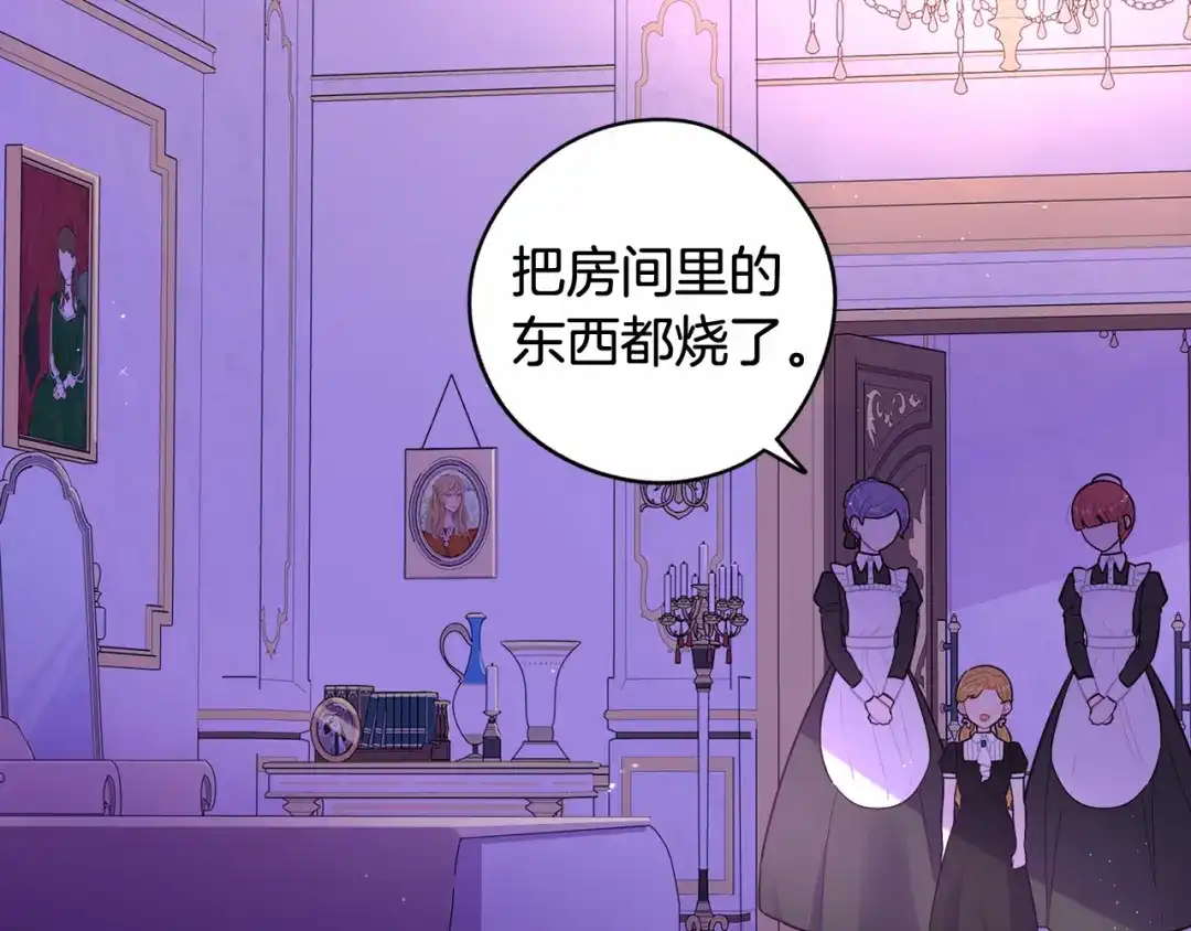 《我才不嫁皇太子！》第69话 审判开始 第100页