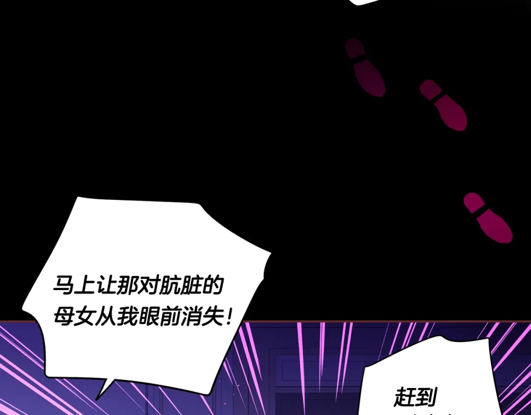 《我才不嫁皇太子！》第69话 审判开始 第73页