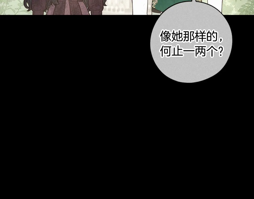 《我才不嫁皇太子！》第70话 最初的相遇 第103页