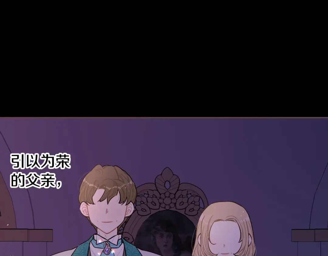 《我才不嫁皇太子！》第70话 最初的相遇 第135页