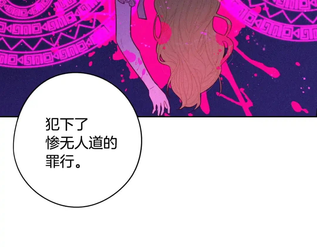 《我才不嫁皇太子！》第70话 最初的相遇 第24页