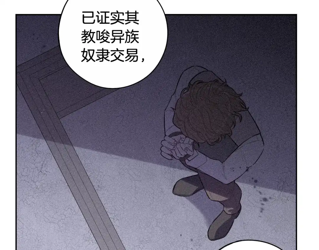 《我才不嫁皇太子！》第70话 最初的相遇 第21页