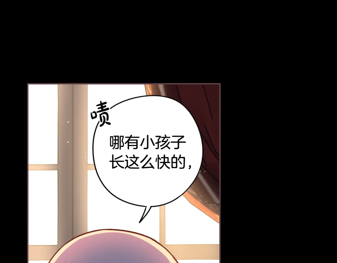 《我才不嫁皇太子！》第70话 最初的相遇 第145页