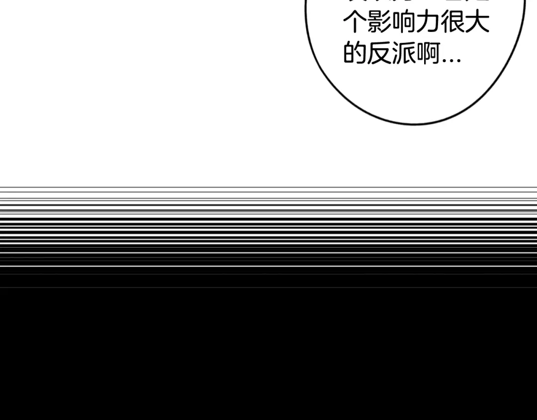 《我才不嫁皇太子！》第70话 最初的相遇 第99页