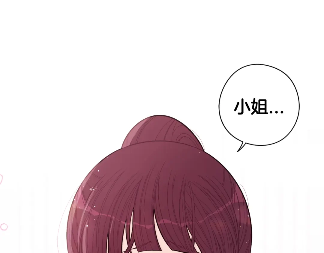 《我才不嫁皇太子！》第70话 最初的相遇 第80页